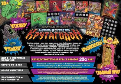 Купить Эпичные схватки боевых магов. Крутагидон (18+). Настольная игра в БУКВАЕШКА